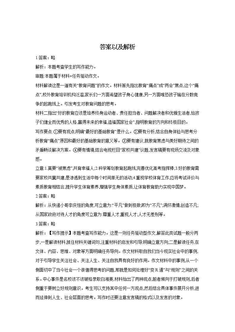 2021届高考语文考前20天押题训练【新高考版】——写作（5）03