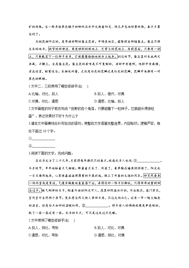 2021届高考语文考前20天押题训练【新高考版】——语段综合（5）02