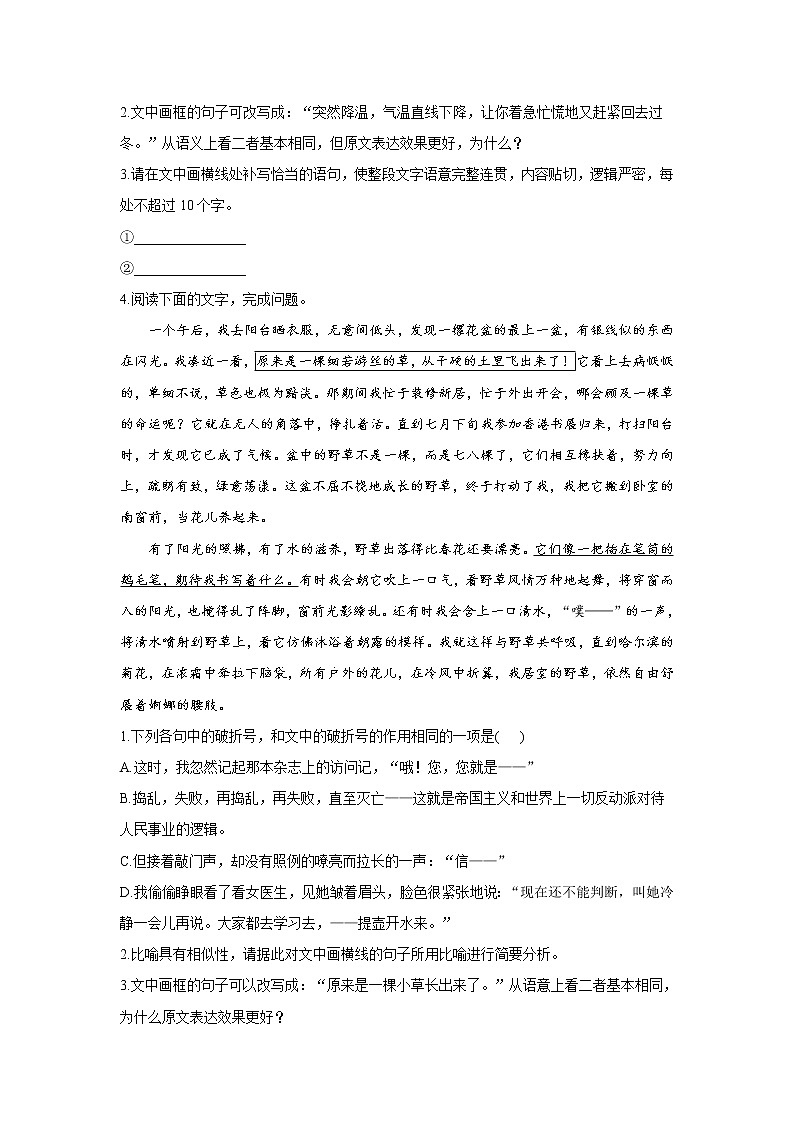 2021届高考语文考前20天押题训练【新高考版】——语段综合（5）03