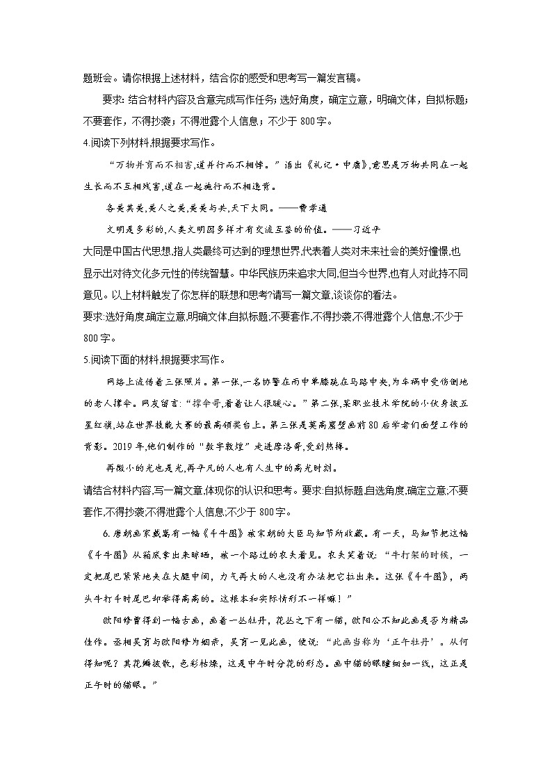2021届高考语文考前20天押题训练【新高考版】——写作（6）02