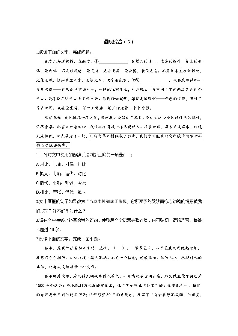 2021届高考语文考前20天押题训练【新高考版】——语段综合（6）01