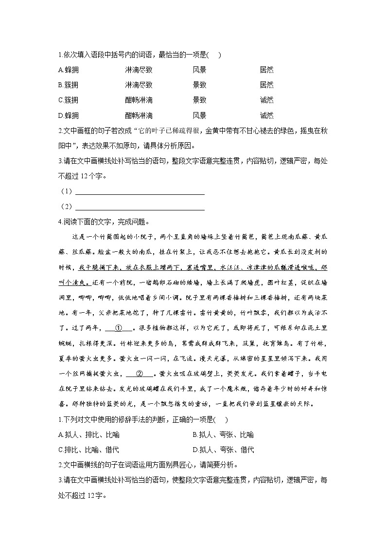 2021届高考语文考前20天押题训练【新高考版】——语段综合（6）03