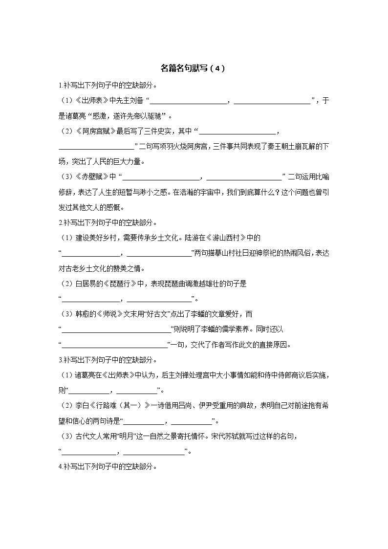 2021届高考语文考前20天押题训练【新高考版】——名篇名句默写（4）01