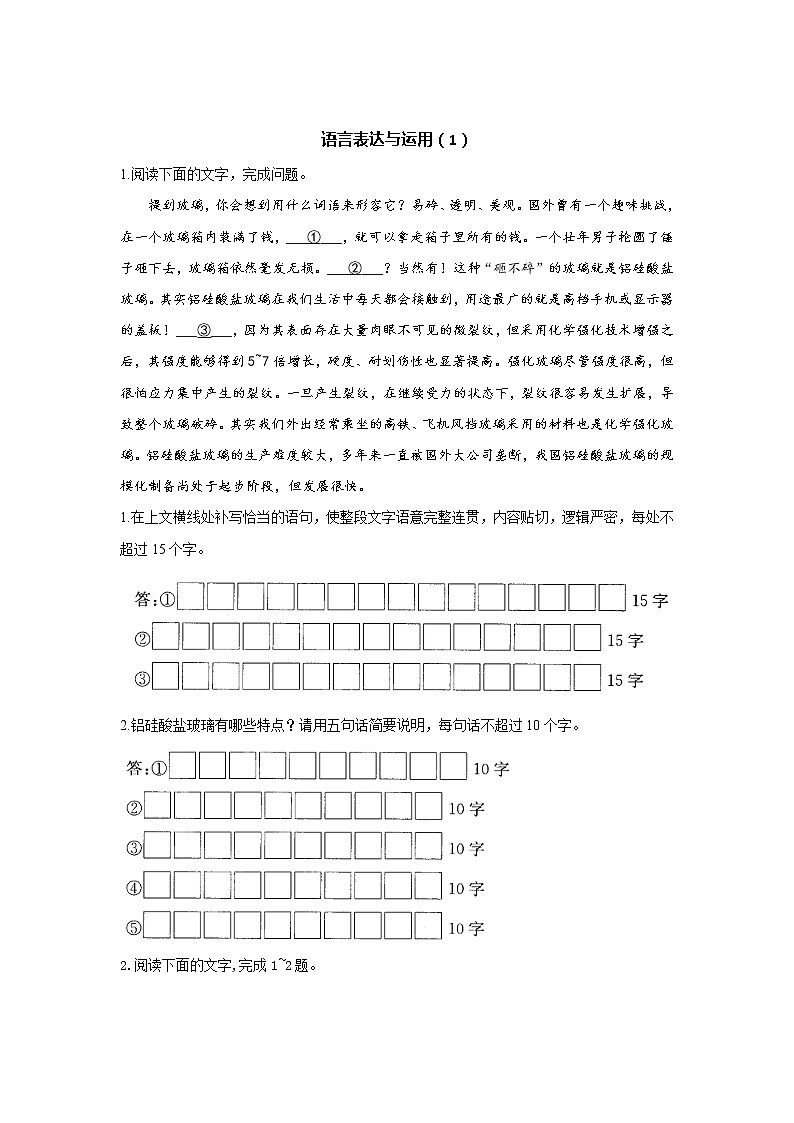 2021届高考语文考前20天押题训练【新高考版】——语言表达与运用（1）01
