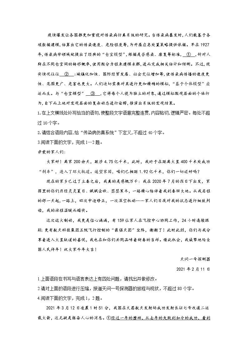 2021届高考语文考前20天押题训练【新高考版】——语言表达与运用（1）02