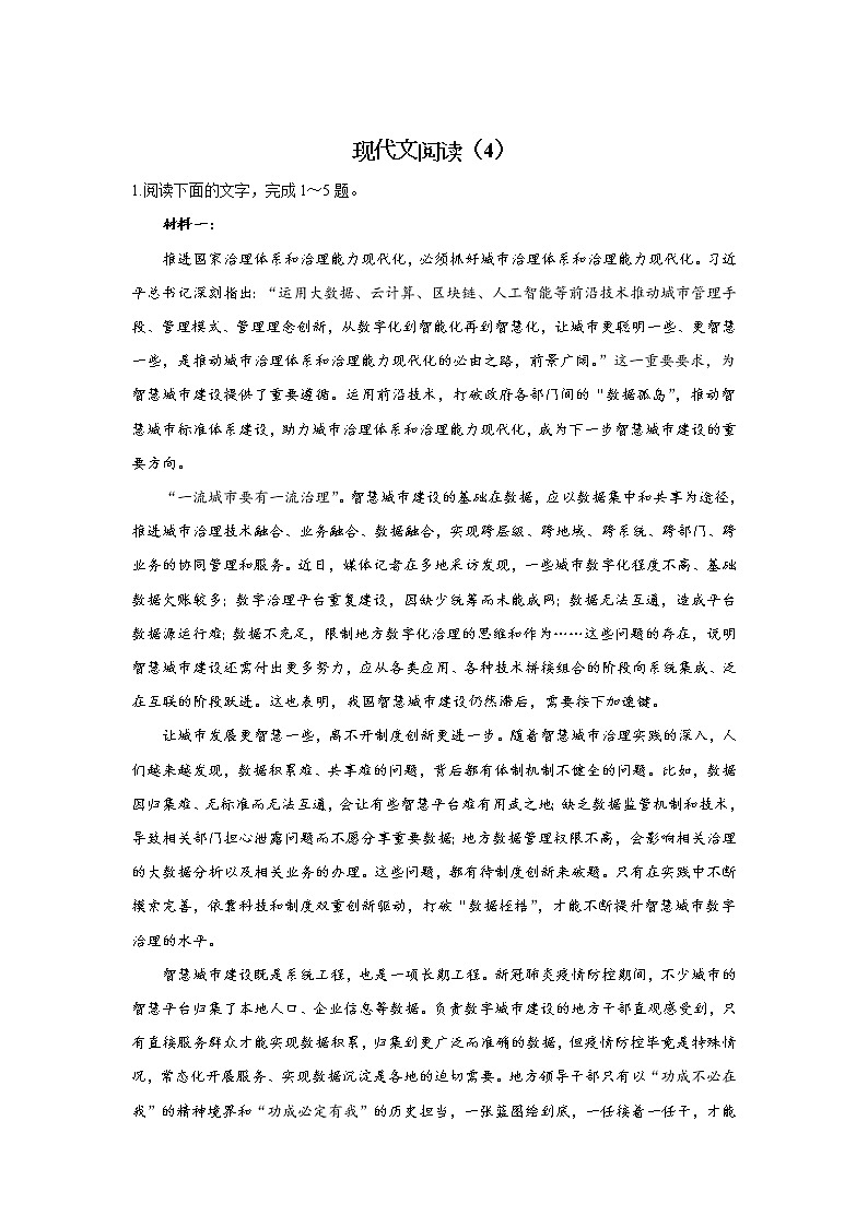 2021届高考语文考前20天押题训练【新高考版】——现代文阅读（4）01