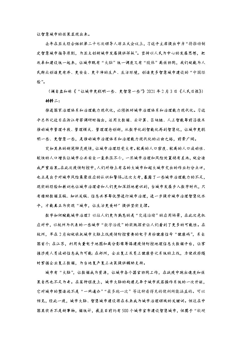 2021届高考语文考前20天押题训练【新高考版】——现代文阅读（4）02