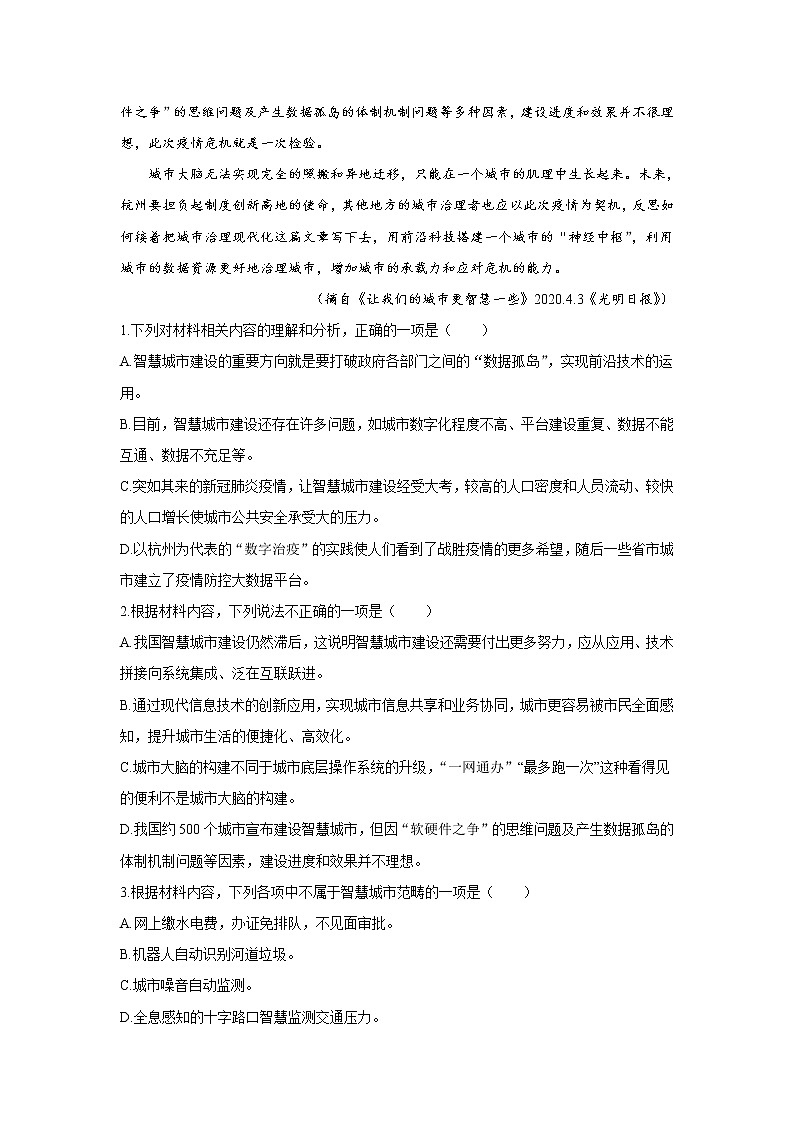 2021届高考语文考前20天押题训练【新高考版】——现代文阅读（4）03