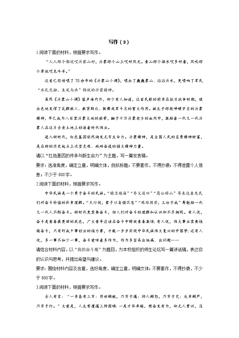 2021届高考语文考前20天押题训练【新高考版】——写作（3）01