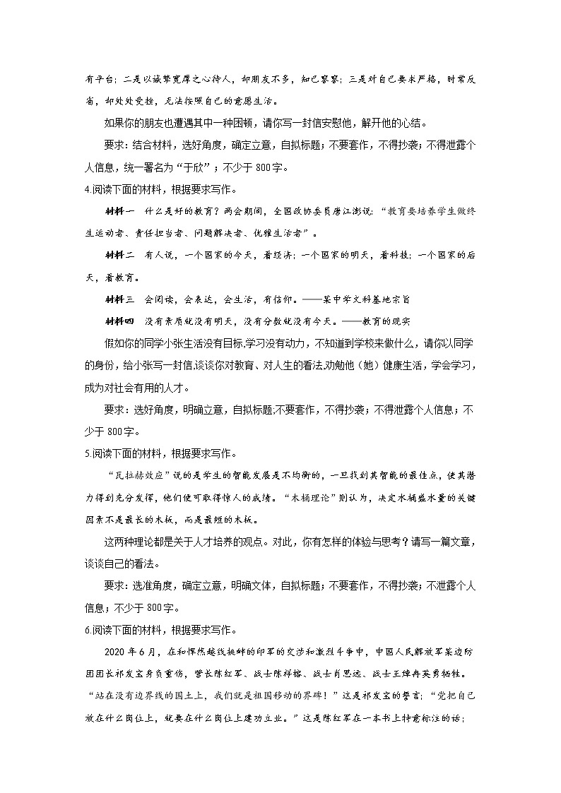 2021届高考语文考前20天押题训练【新高考版】——写作（3）02