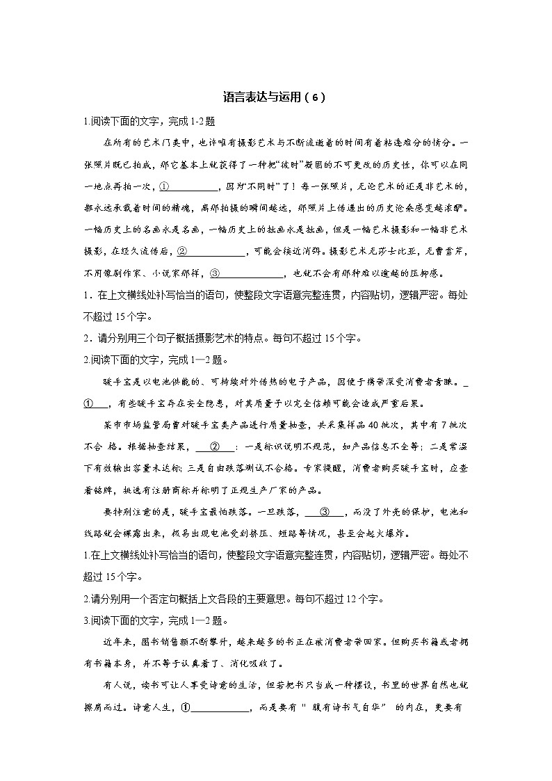 2021届高考语文考前20天押题训练【新高考版】——语言表达与运用（6）01