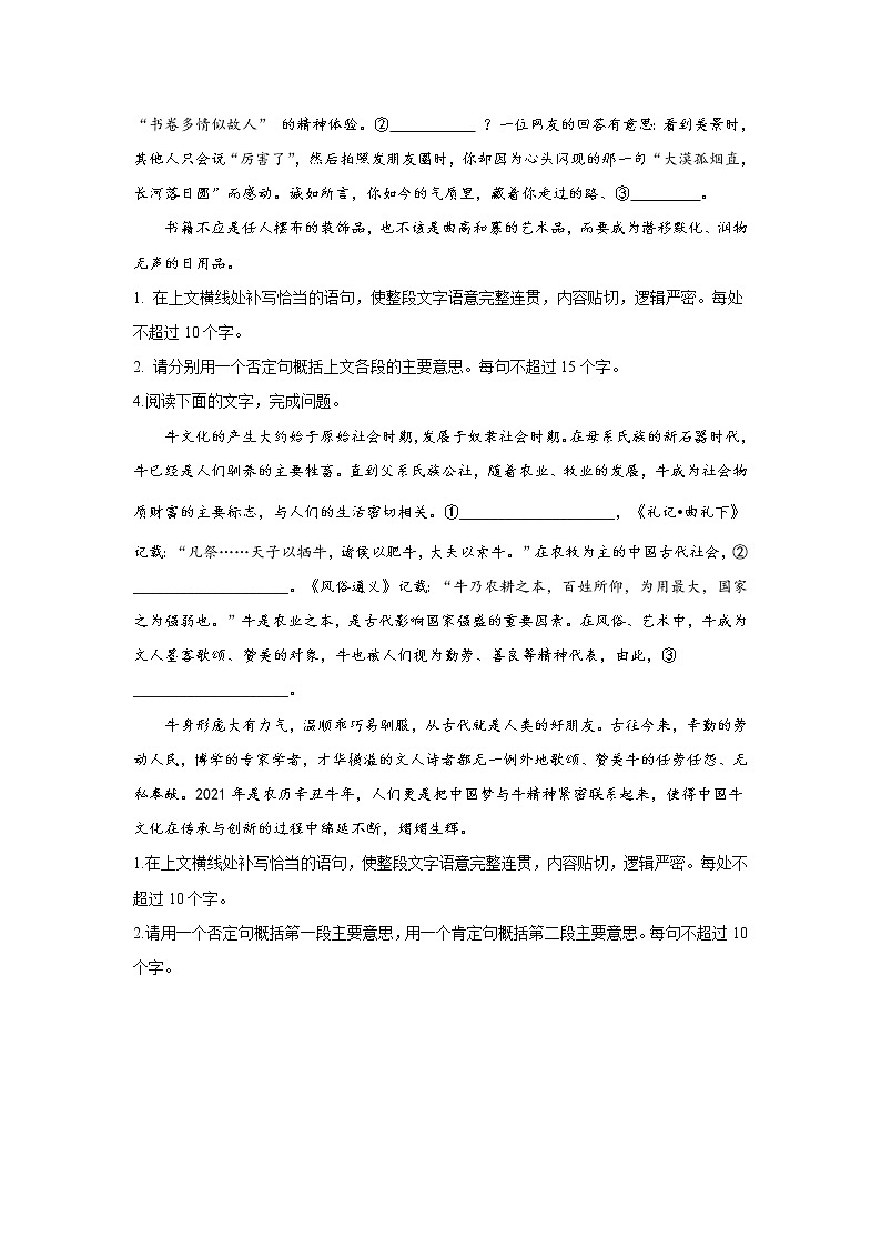 2021届高考语文考前20天押题训练【新高考版】——语言表达与运用（6）02