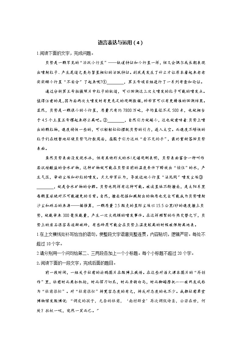 2021届高考语文考前20天押题训练【新高考版】——语言表达与运用（4）01