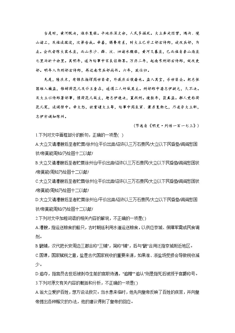 2021届高考语文考前20天押题训练【新高考版】——文言文阅读（6）03