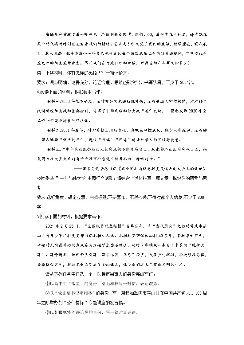 2021届高考语文考前20天押题训练【新高考版】——写作（4）02