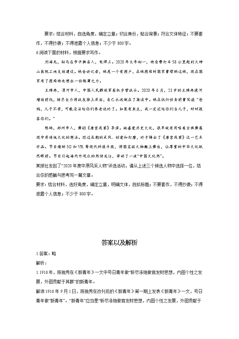 2021届高考语文考前20天押题训练【新高考版】——写作（4）03