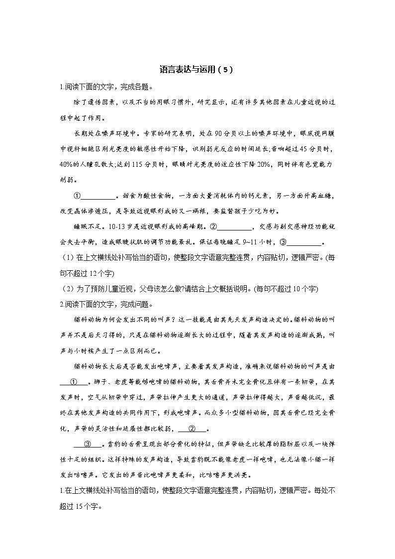 2021届高考语文考前20天押题训练【新高考版】——语言表达与运用（5）01