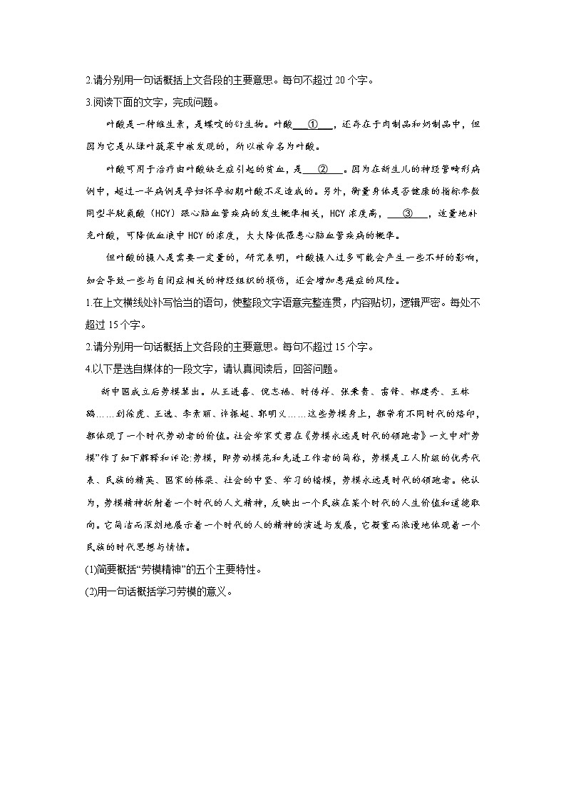 2021届高考语文考前20天押题训练【新高考版】——语言表达与运用（5）02