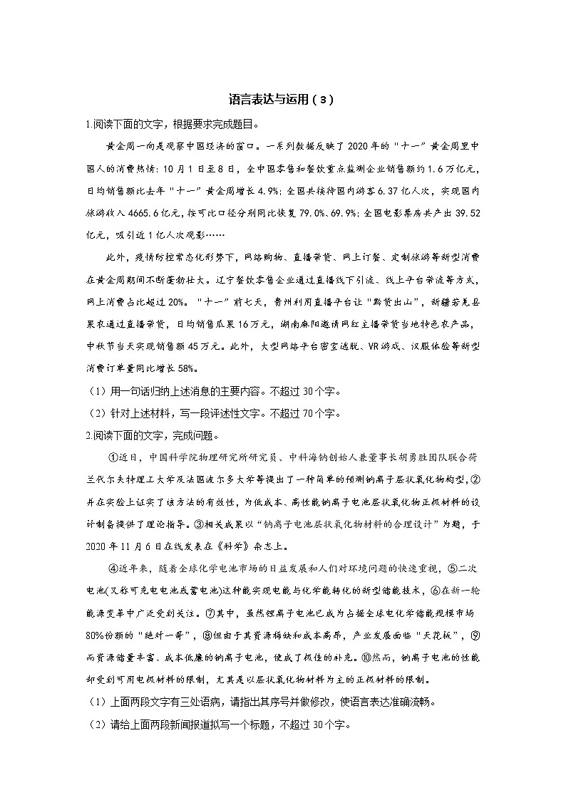 2021届高考语文考前20天押题训练【新高考版】——语言表达与运用（3）01