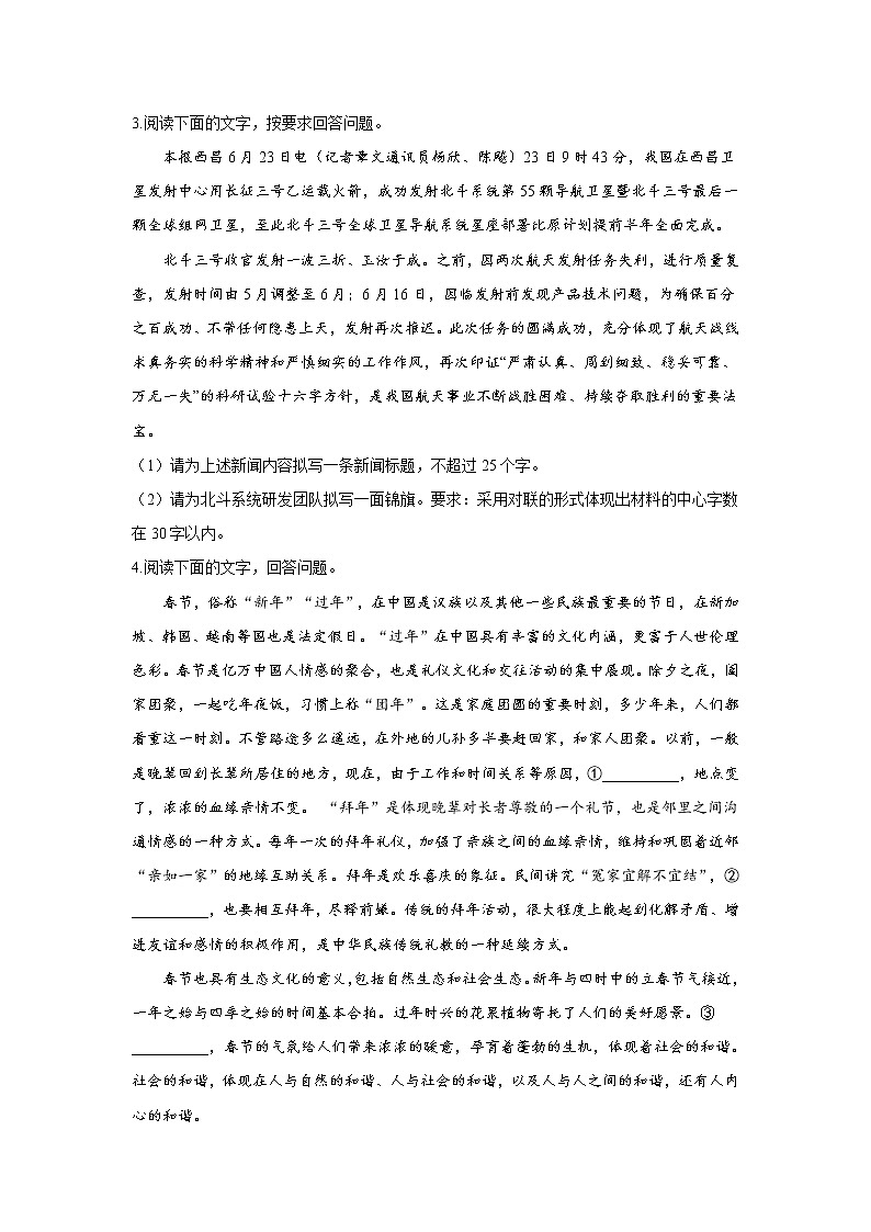 2021届高考语文考前20天押题训练【新高考版】——语言表达与运用（3）02