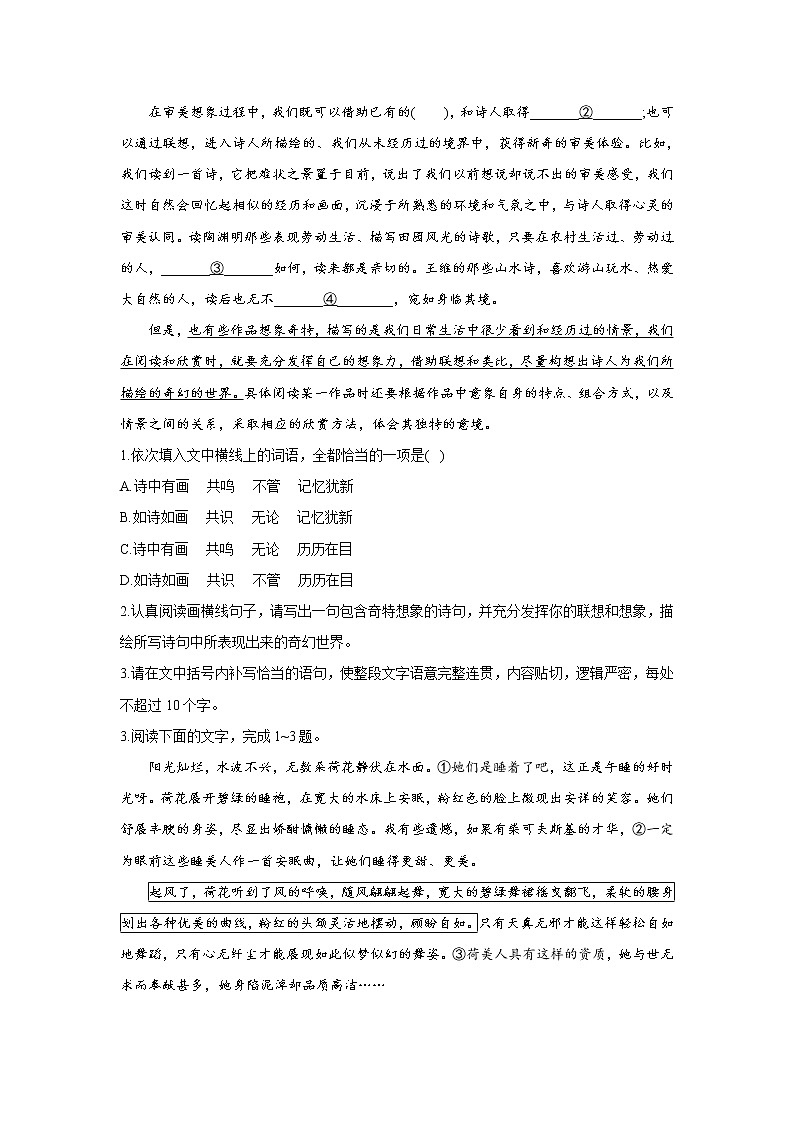 2021届高考语文考前20天押题训练【新高考版】——语段综合（4）02