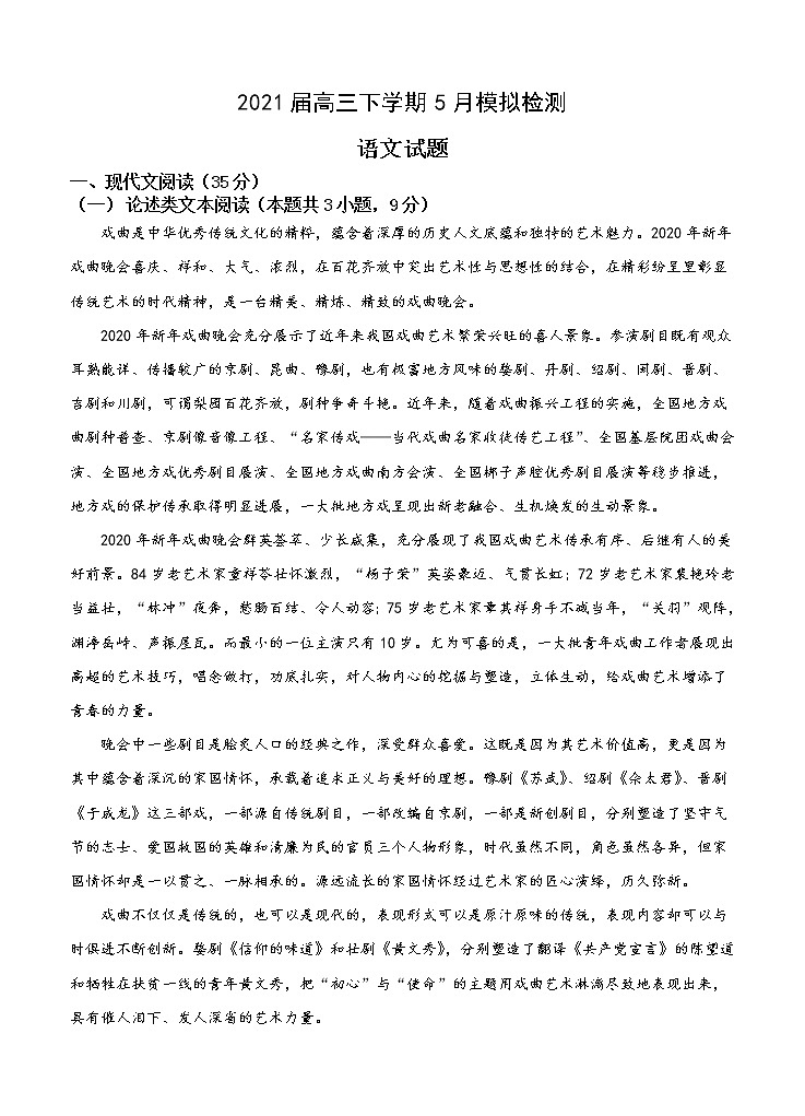 安徽省滁州市定远县民族中学2021届高三5月模拟检测 语文（含答案）01