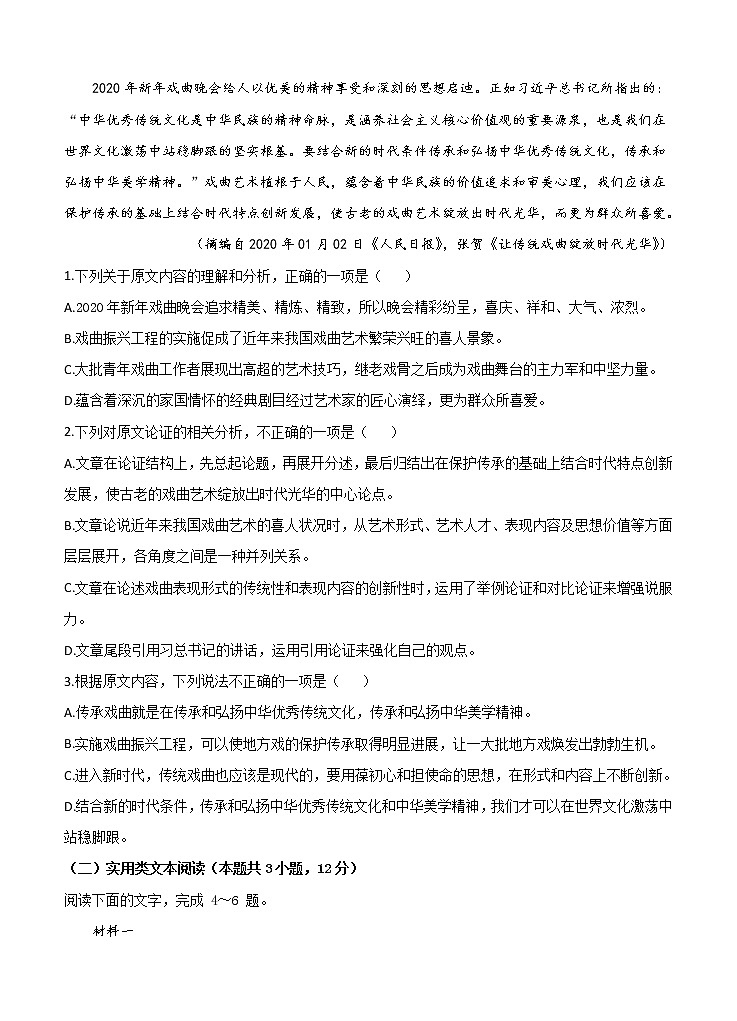 安徽省滁州市定远县民族中学2021届高三5月模拟检测 语文（含答案）02