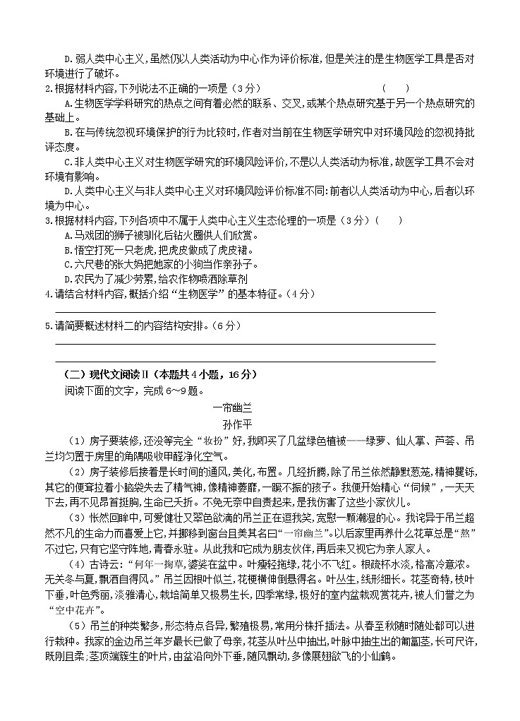 辽宁省葫芦岛市2021届高三下学期5月第二次模拟考试语文（含答案）03