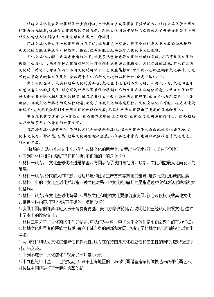 山东省青岛市2021届高三下学期5月统一模拟检测（二模）语文（含答案）第2页