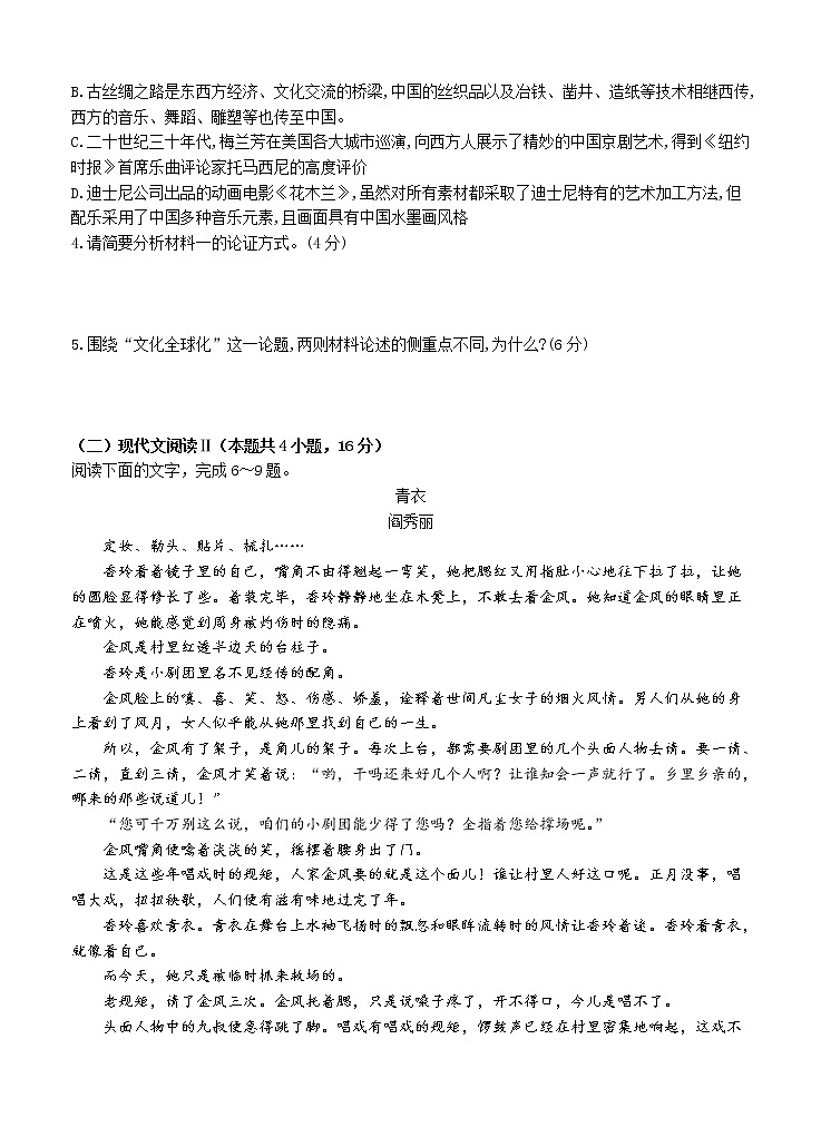 山东省青岛市2021届高三下学期5月统一模拟检测（二模）语文（含答案）第3页