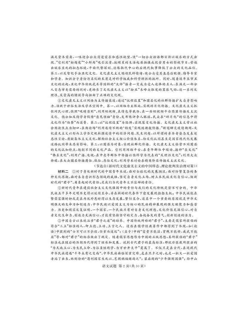 湖南省四大名校名师团队2021届高三下学期5月高考猜题卷（A）语文（含答案）03