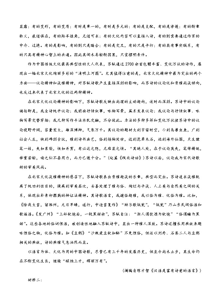 河北省沧州市2021届高三下学期5月第二次模拟考试 语文（含答案）第2页
