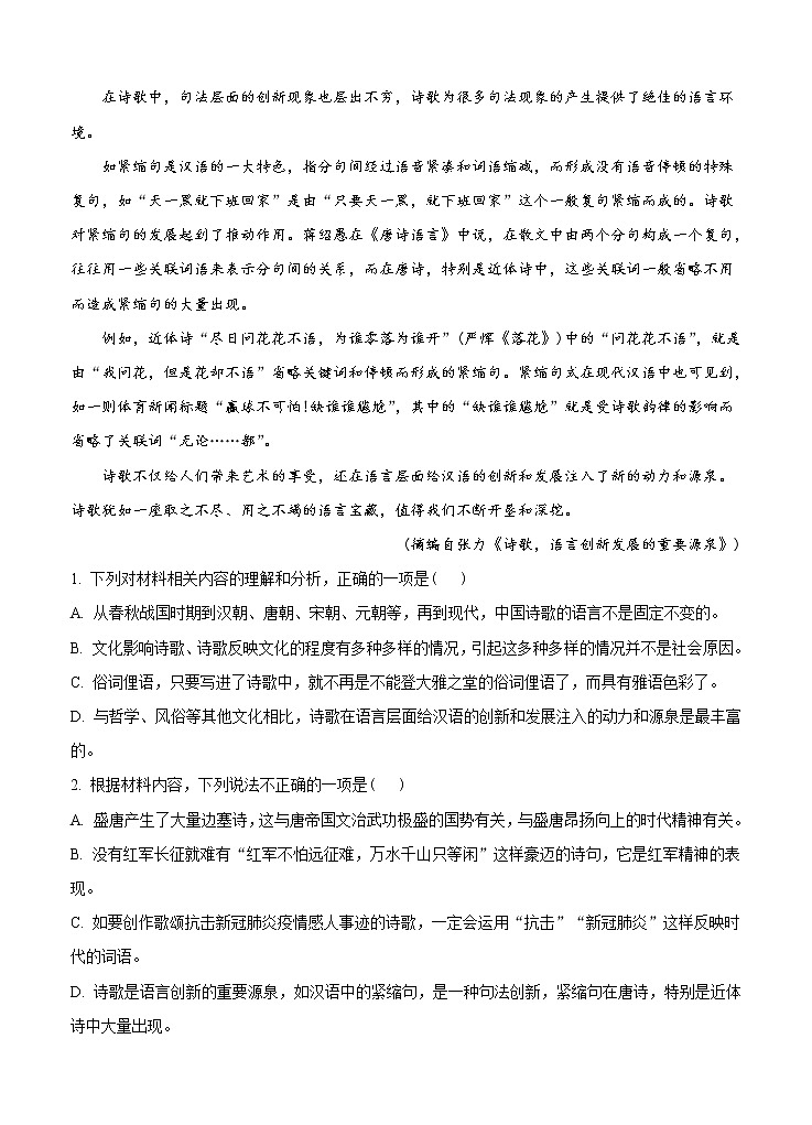 河北省沧州市2021届高三下学期5月第二次模拟考试 语文（含答案）第3页