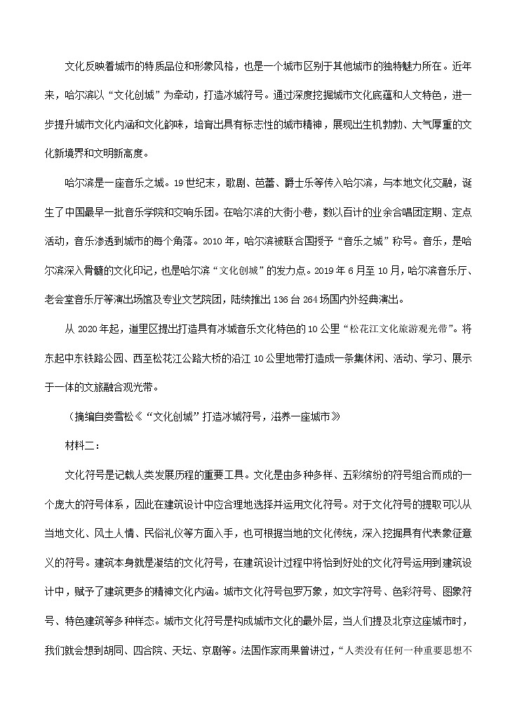 2021届天津市高考压轴卷 语文（含答案）02