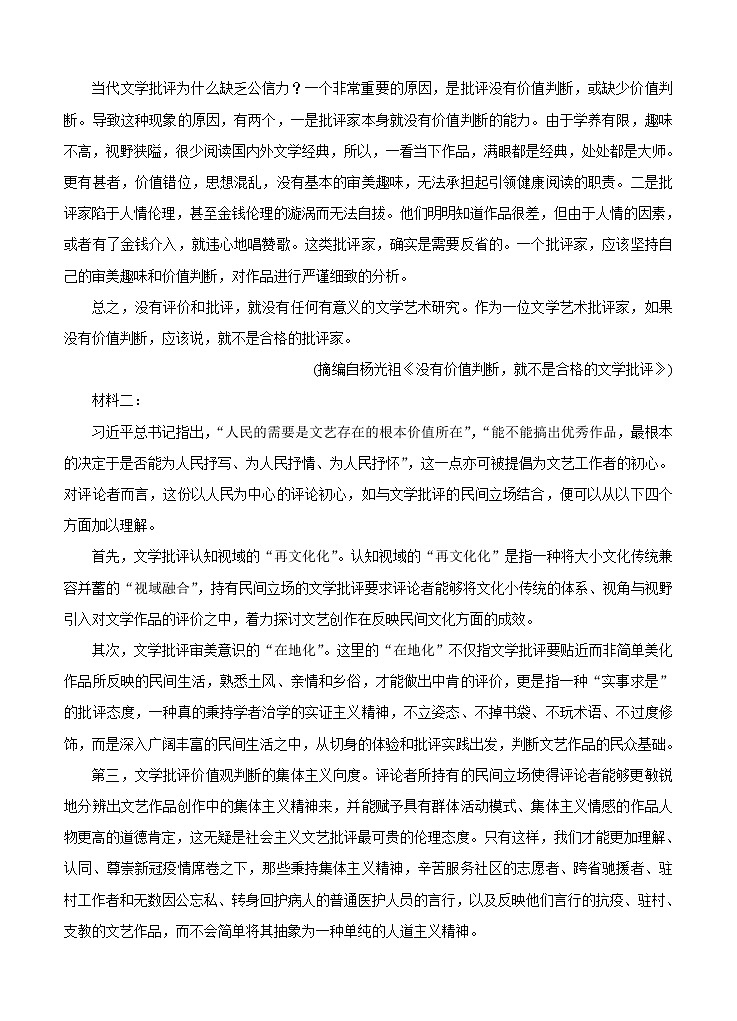 福建省南平市2021届高三下学期5月第二次质量检测 语文（含答案）第2页