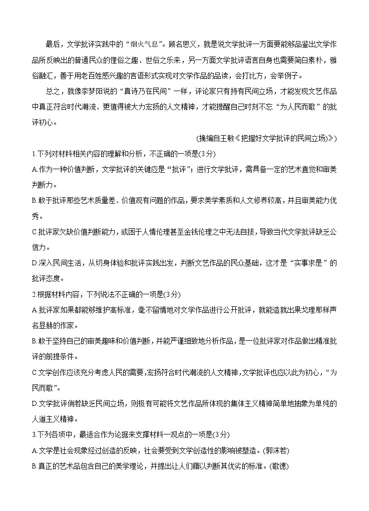 福建省南平市2021届高三下学期5月第二次质量检测 语文（含答案）第3页
