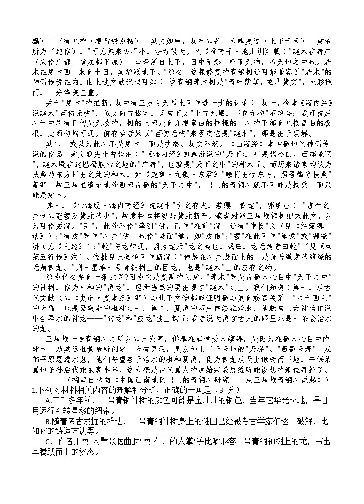 江苏省盐城市2021届高三下学期5月第三次模拟考试 语文（含答案）02