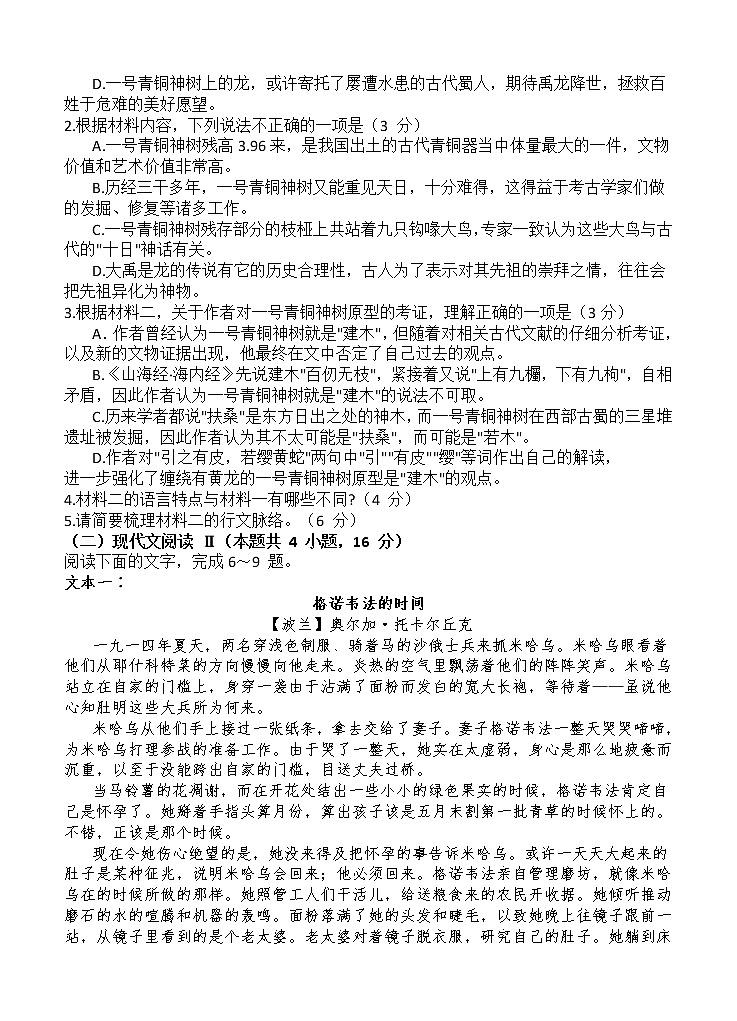 江苏省盐城市2021届高三下学期5月第三次模拟考试 语文（含答案）03