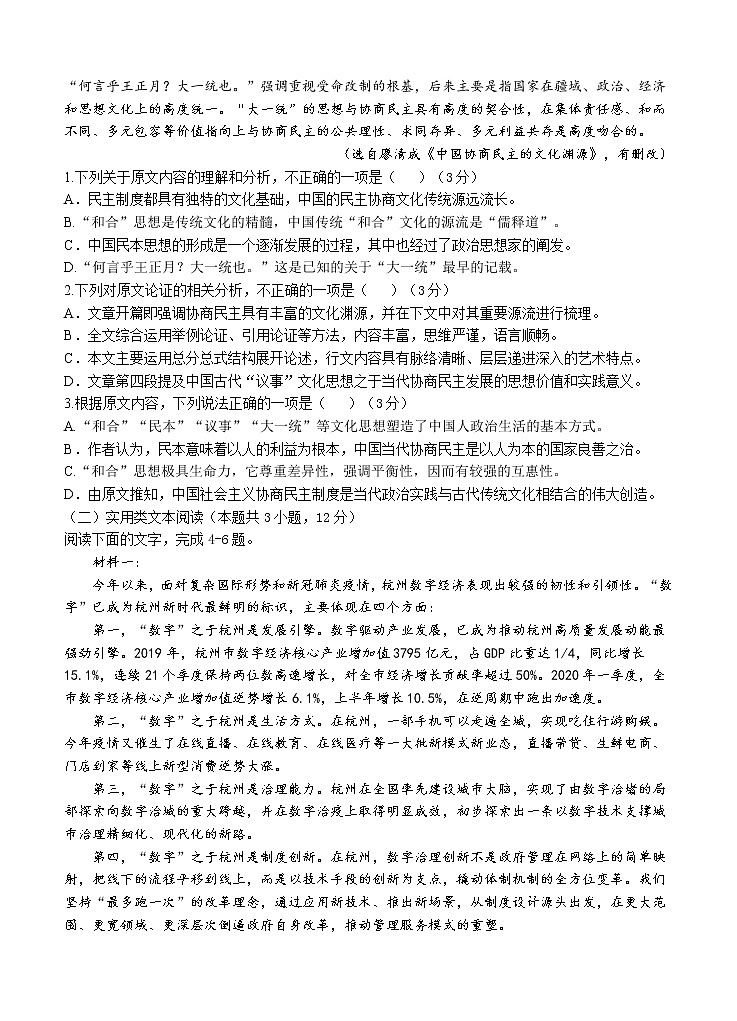 江西省抚州市临川第一中学2021届高三下学期5月高考模拟考试 语文（含答案）02