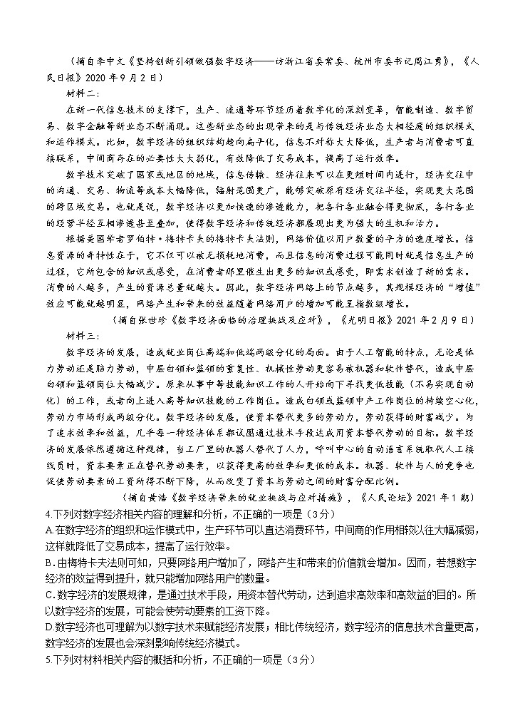 江西省抚州市临川第一中学2021届高三下学期5月高考模拟考试 语文（含答案）03