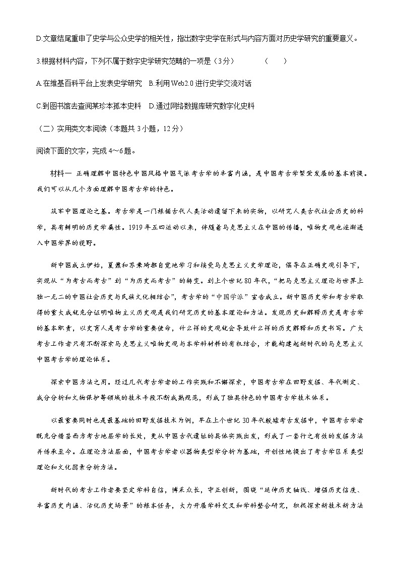 湖南省四校联合编审名校卷2021届高三下学期5月月考语文试题九（全国卷）+答案03