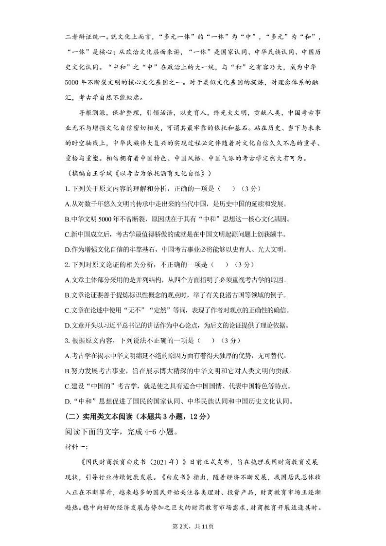 甘肃省天水市一中2021届高三下学期第九次检测语文试题+答案 (PDF版)02