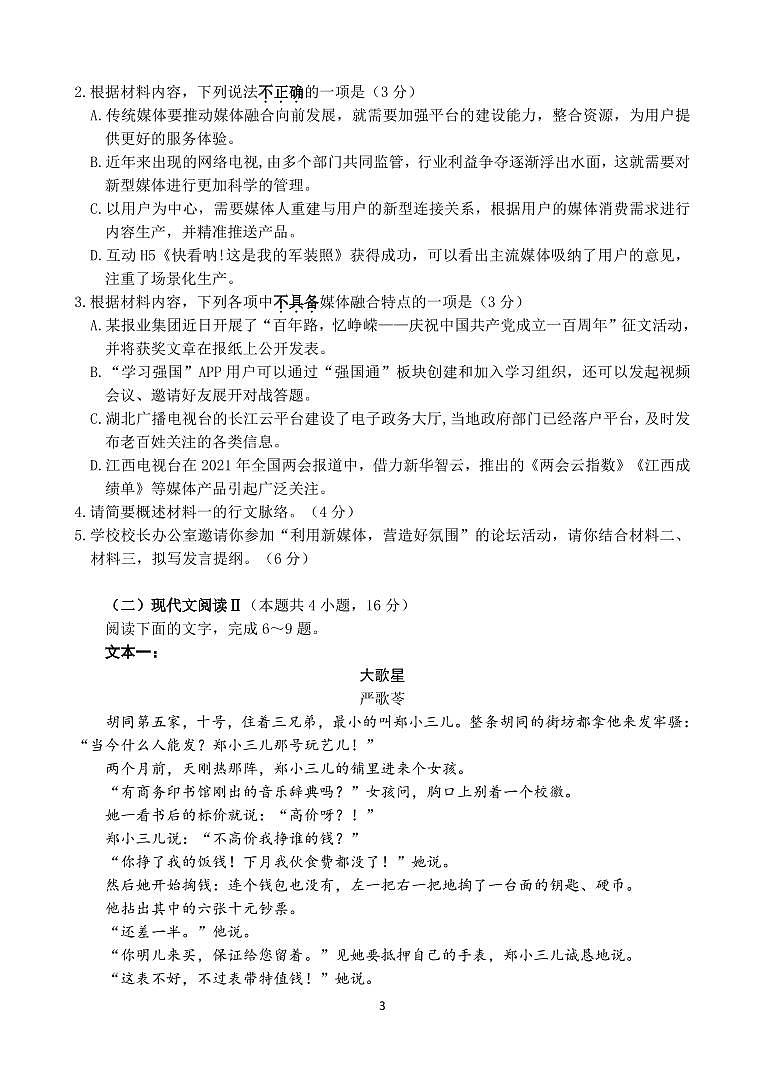 江苏省扬州市2021届高三下学期5月考前调研测试：语文+答案03