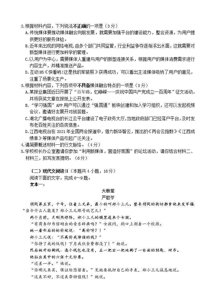 江苏省扬州市2021届高三下学期5月考前调研测试：语文+答案03