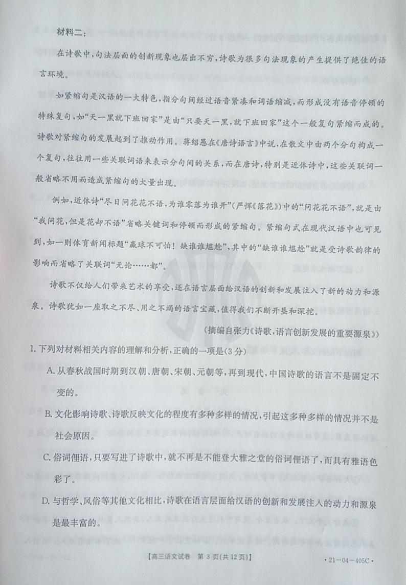 辽宁省抚顺市六校协作体2021届高三下学期5月二模语文试题+答案 (扫描版)03
