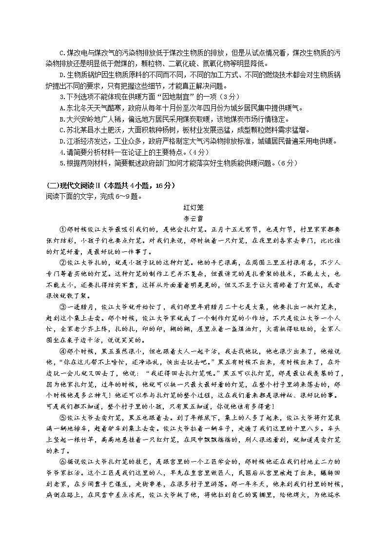 2021江苏省三校联考（姜堰中学、如东中学、沭阳如东中学）高三下学期5月联考卷：语文+答案03
