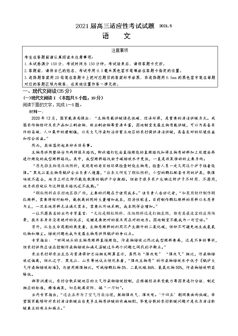 2021江苏省三校联考（姜堰中学、如东中学、沭阳如东中学）高三下学期5月联考卷：语文+答案01