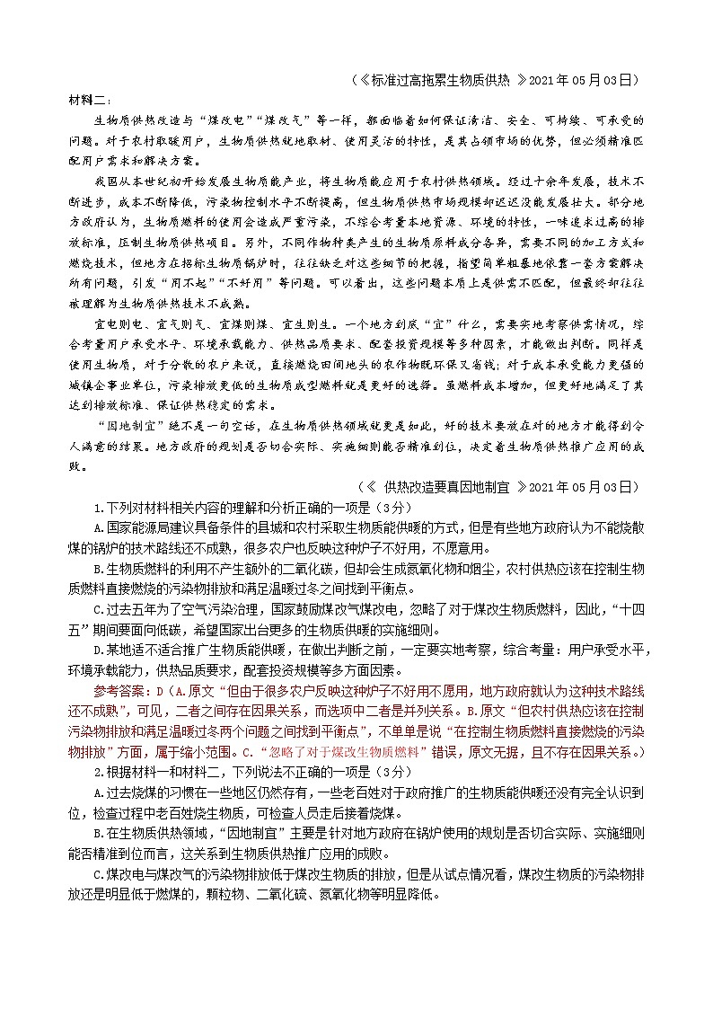 2021江苏省三校联考（姜堰中学、如东中学、沭阳如东中学）高三下学期5月联考卷：语文+答案02