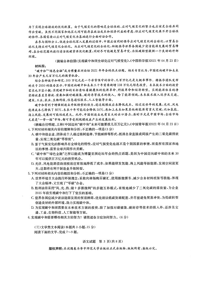 湖北省武汉市华中师范大学第一附属中学2021届高三下学期5月高考押题卷语文试题+答案 (扫描版)03