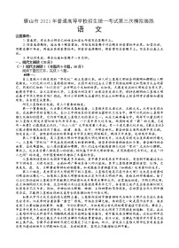 河北省唐山市2021届高三下学期第三次模拟演练 语文（含答案）